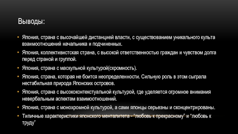 Презентация менталитет японии