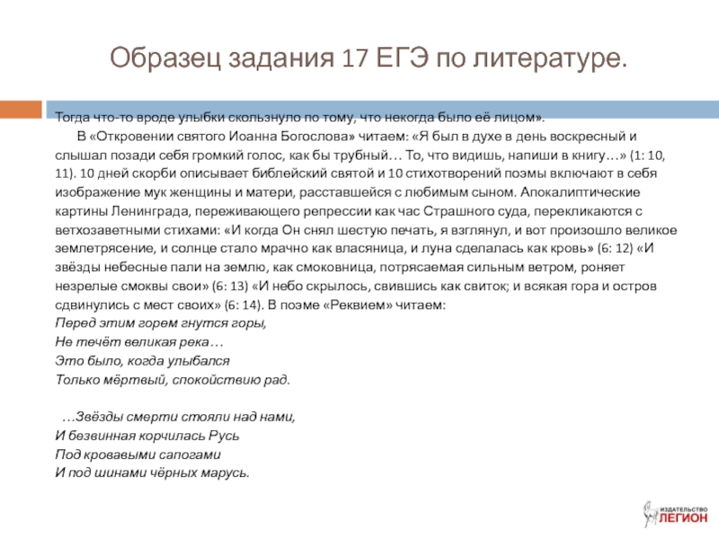 Сочинение по теме «Звезды смерти стояли над нами...»