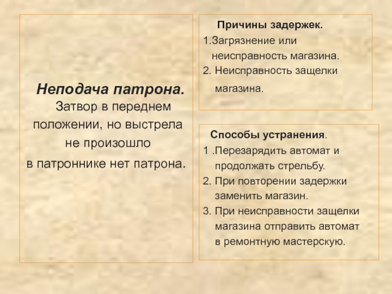 Неподача патрона в патронник причина