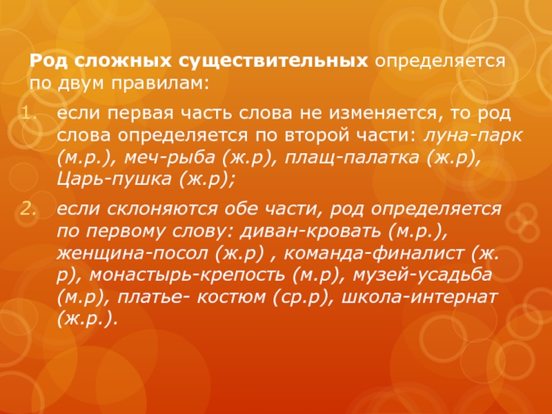 Сложный род. Определение рода сложных существительных. Как определить род сложных существительных. Определите род сложных существительных. Род сложных слов.