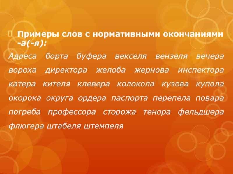 Нормативные окончания. Ворох это значение слова. Что значит слово ворох.