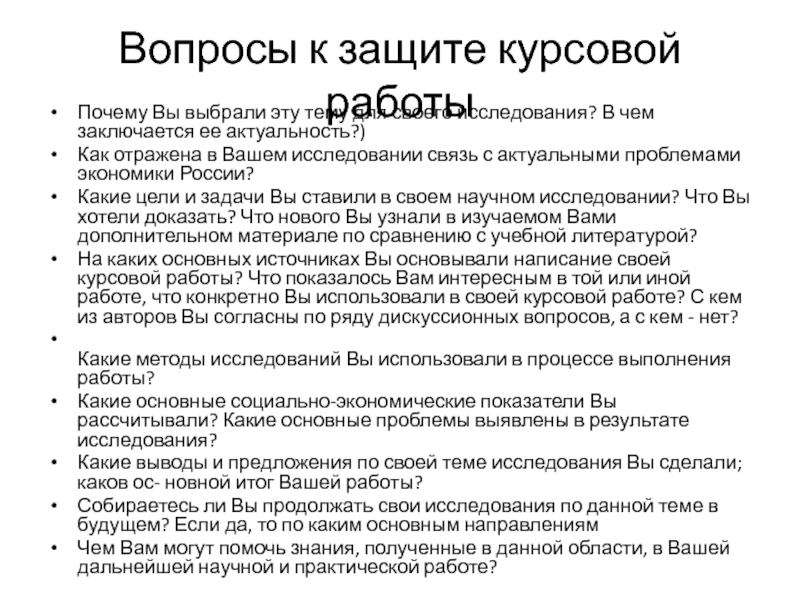 Вступительное слово на защите курсовой работы образец