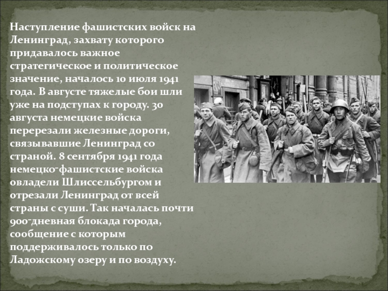 Срыв плана молниеносного захвата ленинграда имело важное