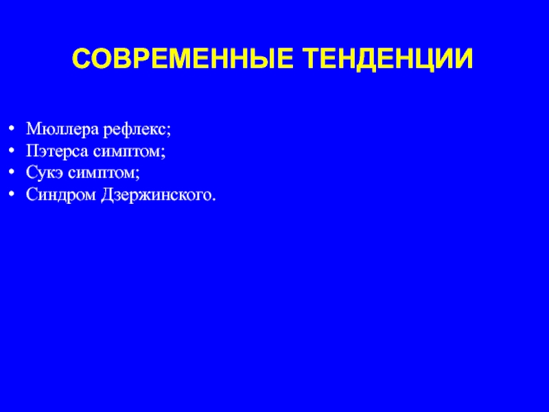 История неврологии презентация