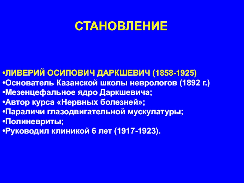 История неврологии презентация