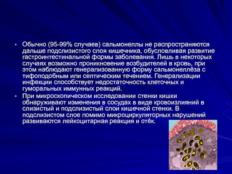 Возбудитель сальмонеллеза является. Сальмонеллез возбудитель сальмонелла. Сальмонеллез презентация. Сальмонелла презентация. Сальмонеллез возбудитель инфекции.