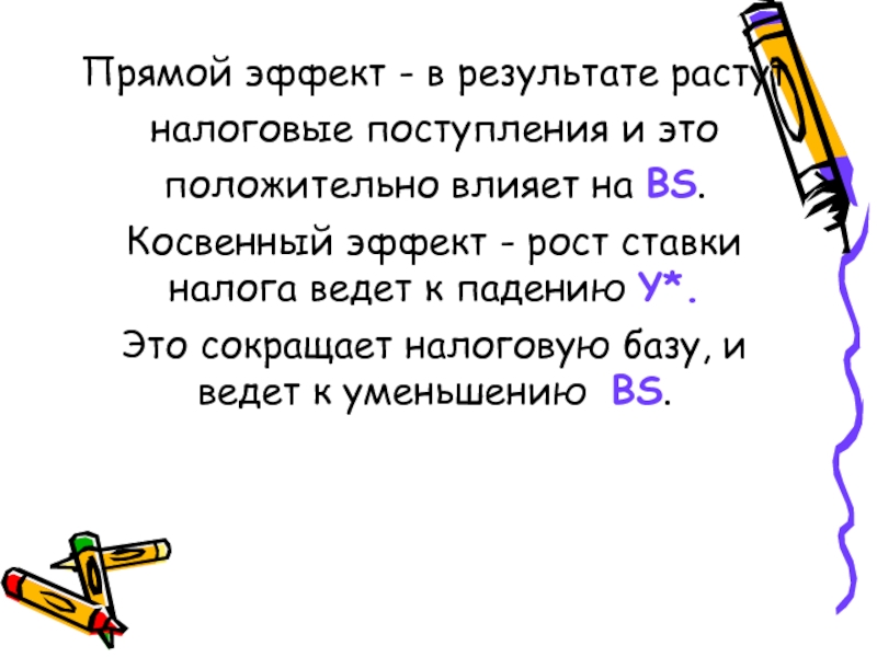 Результаты росли. Прямой эффект. Косвенный эффект это. Презентация нарастающие Результаты.