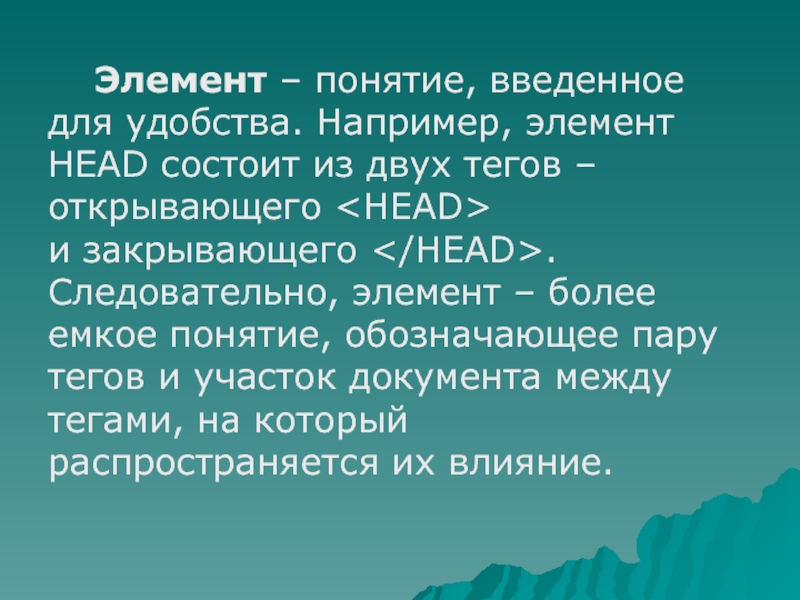 Элемент например. Элементы понятия. Термин элемент. Кто ввел понятие элемент.