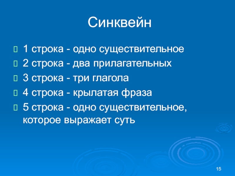 Один глагол к синквейну существительное. Синквейн 1 строка 1 существительное. Существительное 2 прилагательных 3 глагола синквейн. Синквейн воздух. Синквейн два прилагательных три глагола.