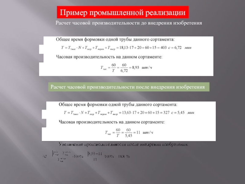 Часовая производительность. Расчет часовой производительности. Расчетная часовая производительность. Расчет часовой производительности трубопровода. Часовая производительность процесса.