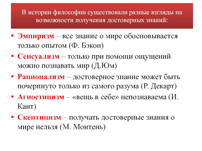 Эмпиризм ф бэкон д локк. Философия эмпиризма ф.Бэкона. Эмпиризм ф Бэкона кратко. Понятие эмпиризм в философии. Эмпиризм Бэкона философия.