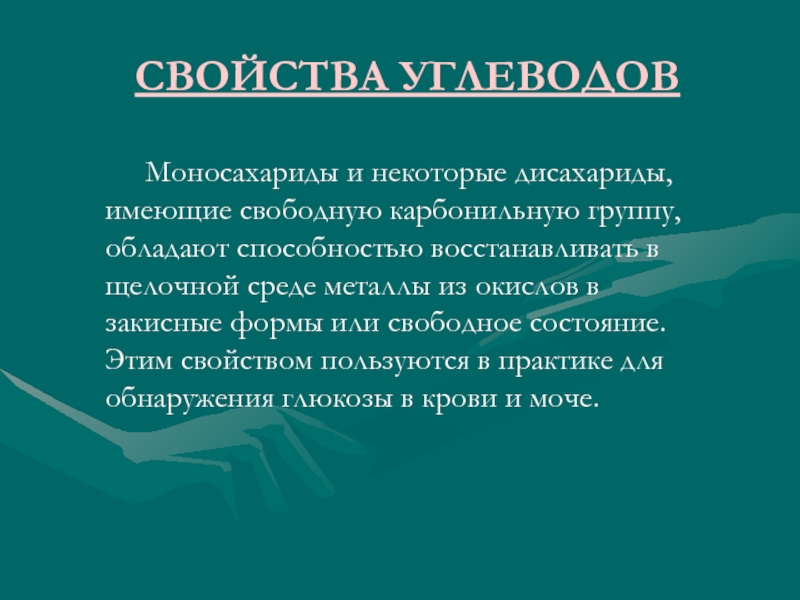 Свойства углеводов. Свойства углерода. Физические свойства углеводов. Св ва углеводов.