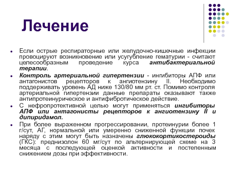 Считаю целесообразным. Лекарства при гематурии. Частые причины гематурии болезнь Берже. Гематурия при кишечной инфекции. Болезнь Берже глюкокортикостероиды.