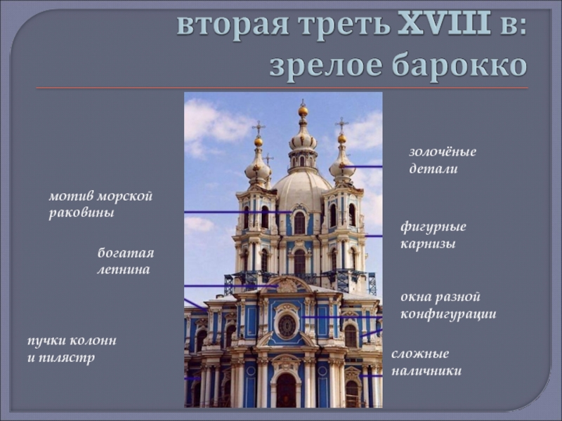 Проект на тему архитектура россии 18 века