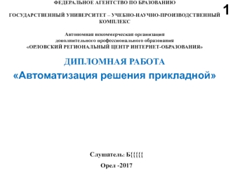 Автоматизация решения прикладной