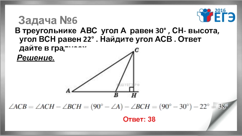 Угол а угол б угол асв. В треугольника ABC угол а равен 30 градусов. В треугольнике АВС угол с равен 90. В треугольнике АВС угол с равен 30. Найти угол АСВ.