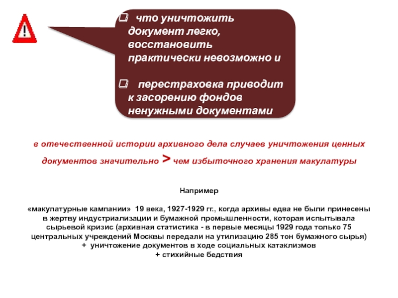 Вещи документы. Экспертиза документов презентация. Историческая ценность документа. Уровни уничтожения документов. Когда запрещается уничтожение документов.