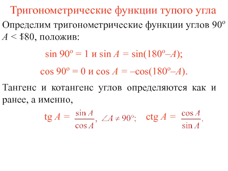 Тригонометрические функции угла от 0
