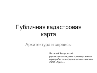 Публичная кадастровая карта