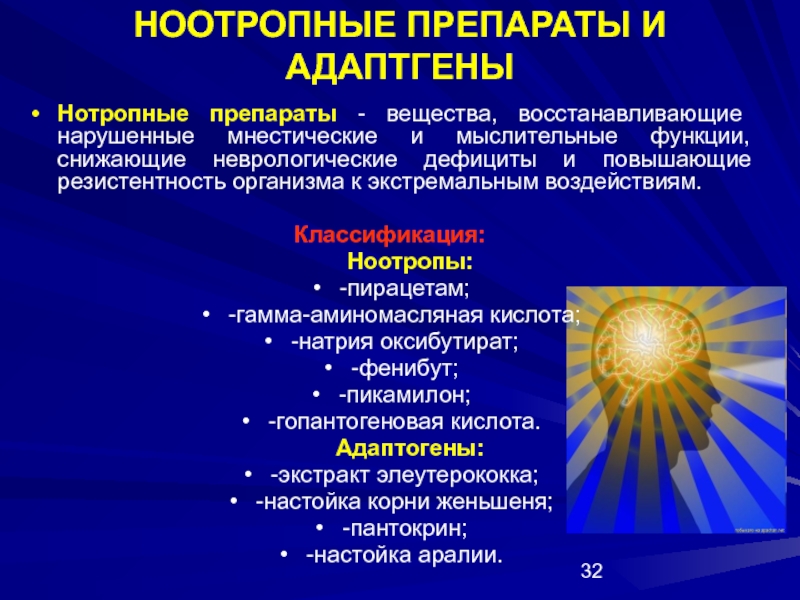 Презентация ноотропные препараты