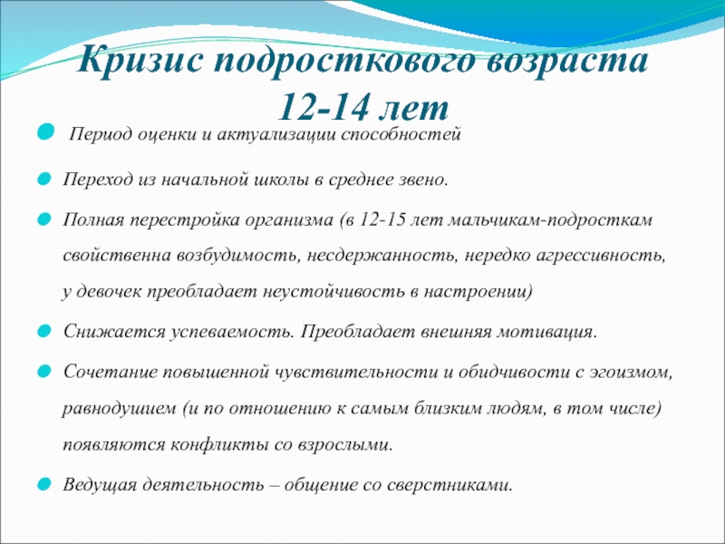 Подростковый кризис. Период оценки. Кризис 10 лет у мальчиков. Возраст 12. Эритробластопения детского возраста.