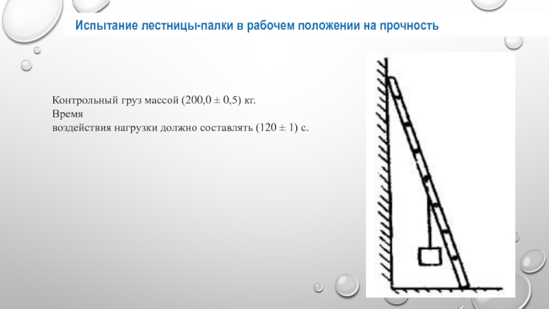 Испытание лестниц нормативные документы