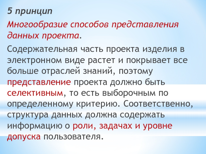 Принцип многообразия. Способы представления проектов. Принцип многообразия видов. Принцип множественности математика.