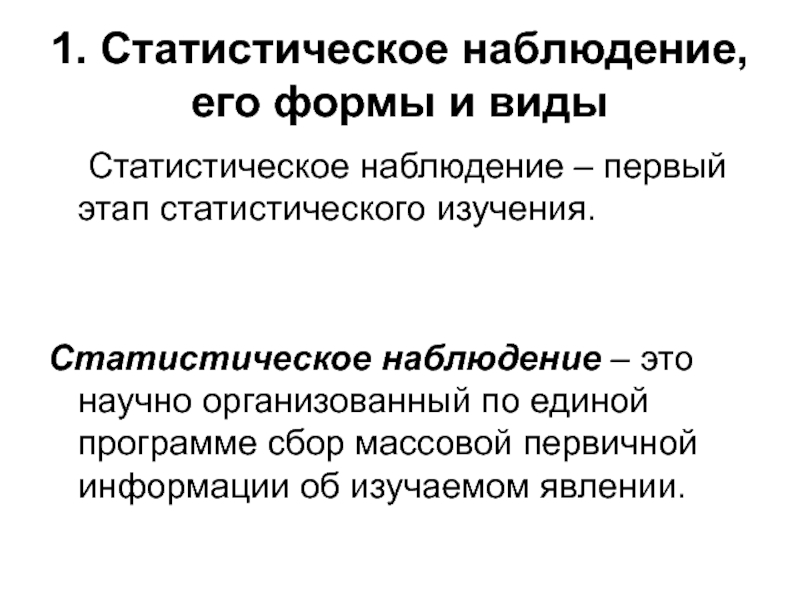 Субъект статистического наблюдения