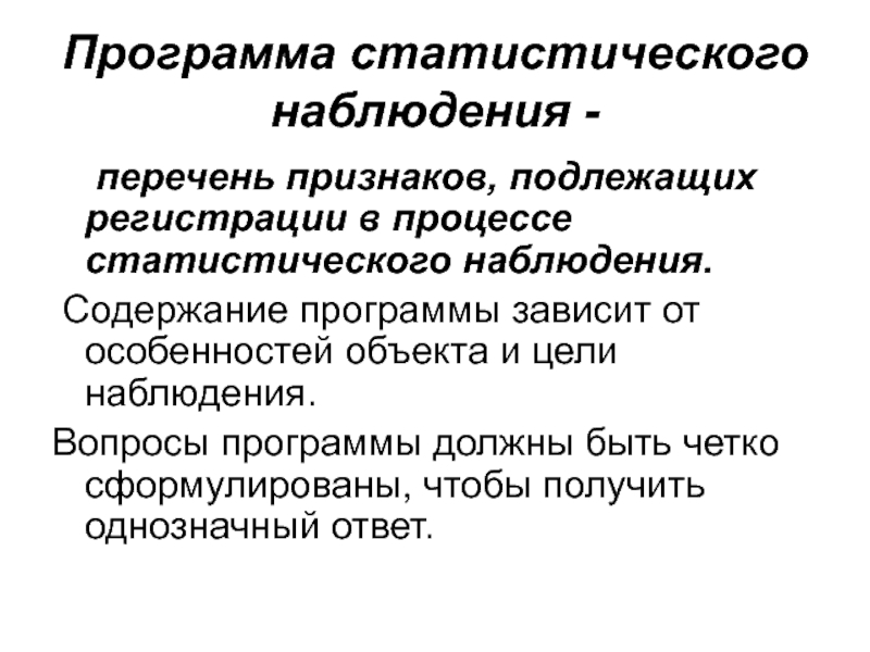 План статистического наблюдения это программа