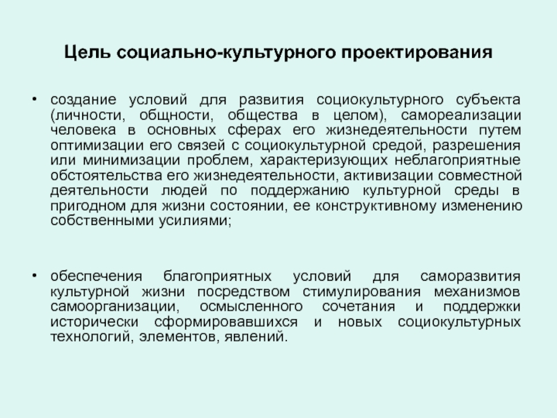 Этапы реализации социокультурного проекта