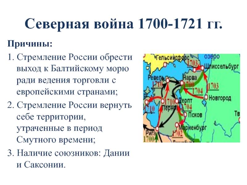 1700 г россия