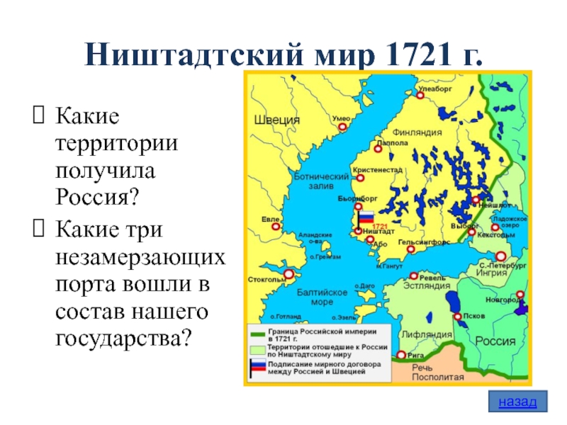 Северная война итоги карта