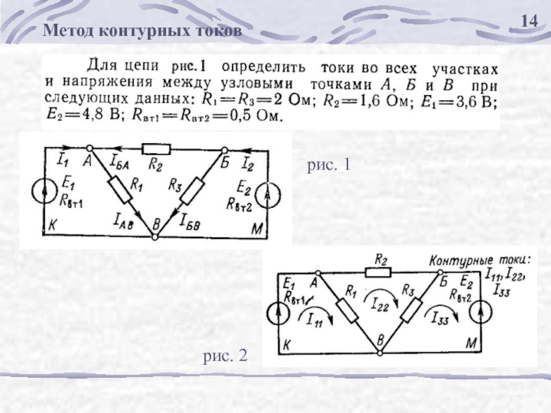 Сколько узловых и контурных уравнений надо составить для определения неизвестных токов в этой схеме