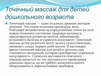 Точечный массаж для детей дошкольного возраста