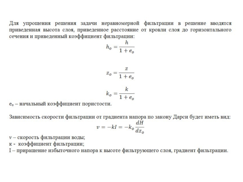 Приведенная высота