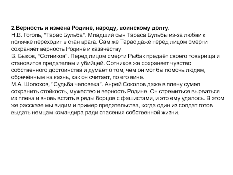 Сочинение на тему верность. Сочинение на тему преданность. Верность родине в Тарасе Бульбе. Преданность и предательство в Тарасе Бульбе сочинение.