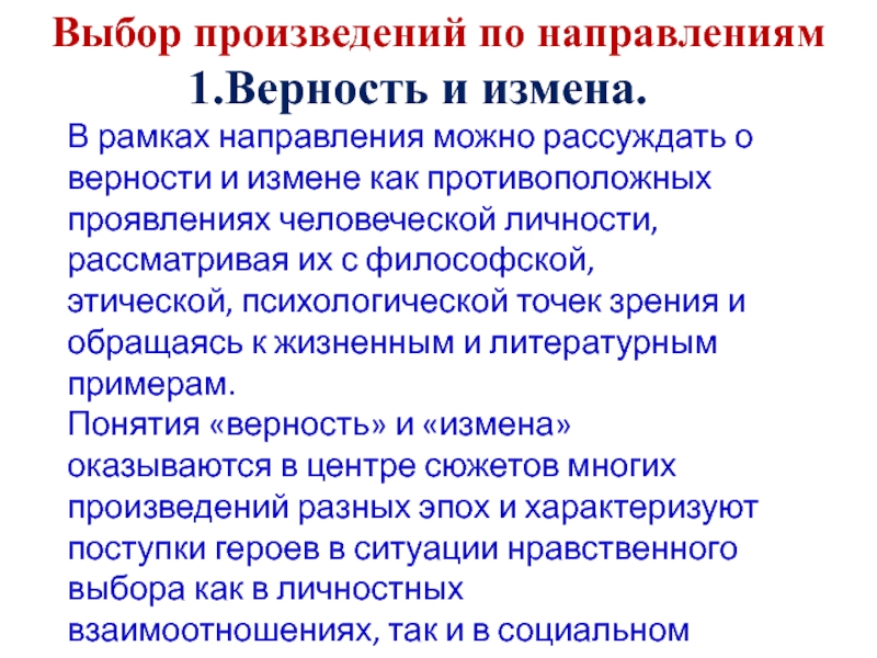 Можно простить измену сочинение