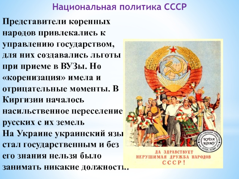 Политика образования ссср. Национальная политика народов СССР. Политика коренизация СССР. Образование СССР коренизация. Коренизация представители.