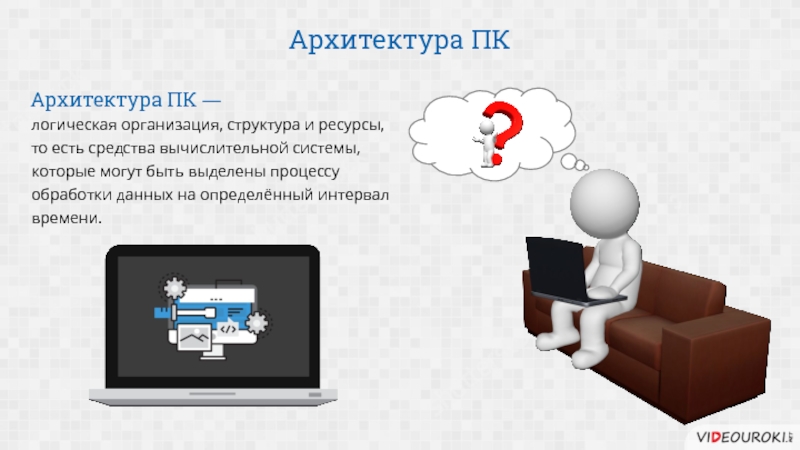 Логическая организация. Что понимается под структурой компьютера. Под понимается его логическая организация.