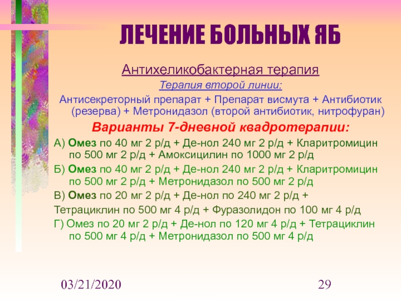 Преимущественным компонентом эрадикационных схем антихеликобактерной терапии выступает