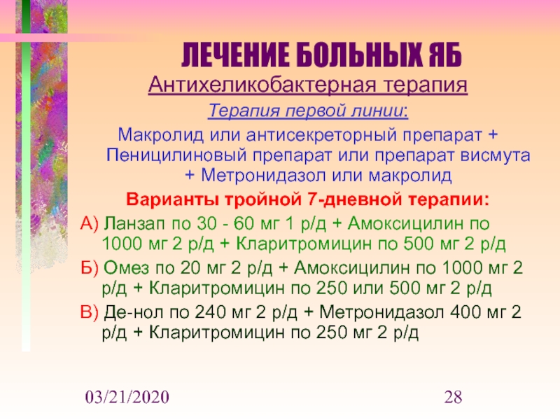 Антихеликобактерная терапия схема