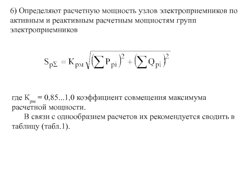 Определить активную