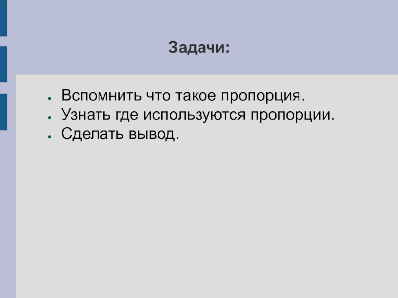 Вспомнить задание