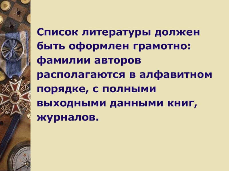 Фамилия авторов в алфавитном порядке. Как правильно написать фамилии авторов в алфавитном порядке?. Фамилии авторов которые писали о животных в алфавитном порядке. Список литературы подсели в алфавитном порядке по фамилии автора.