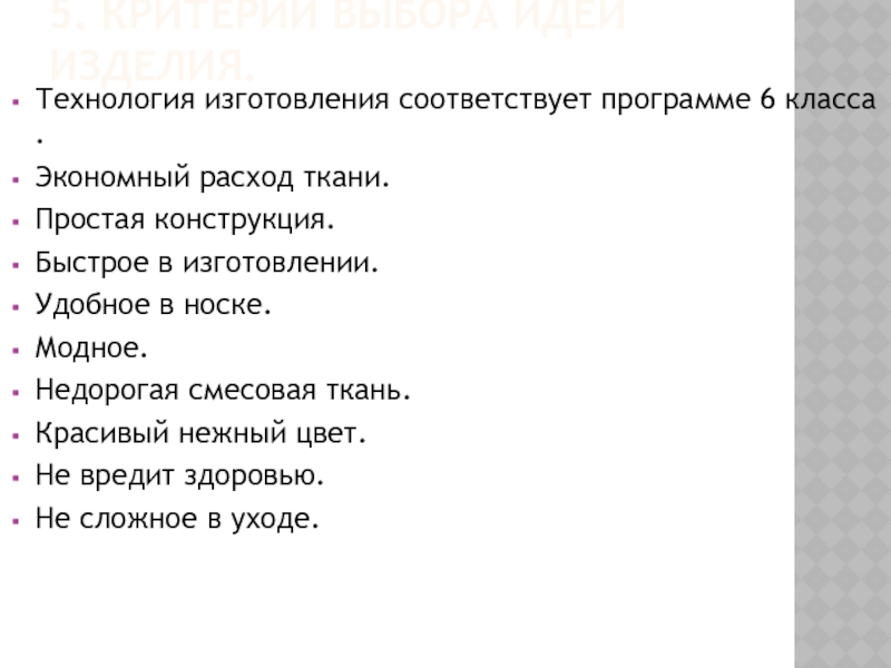 Творческий проект на тему наряд для семейного обеда 6 класс