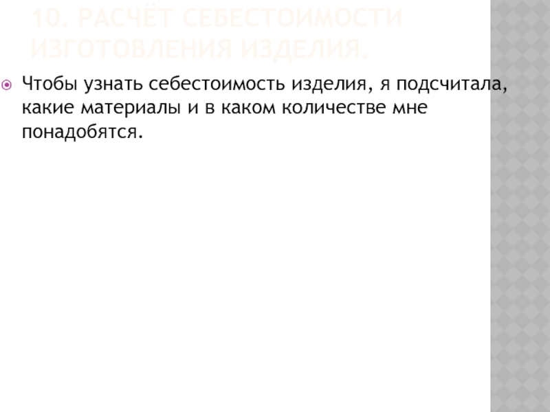 Наряд для семейного обеда проект 6 класс