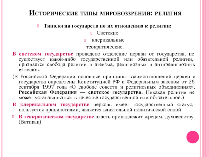 Создание теократической картины мира отличает философию