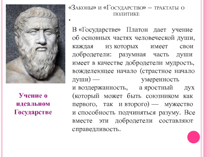 Учение Платона О Государстве Реферат По Философии