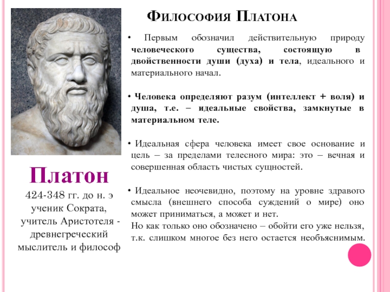 Доклад: Философские взгляды Платона в диалоге «Федр»