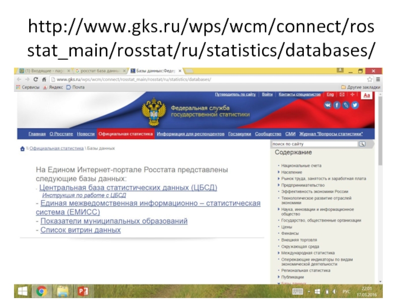 http://www.gks.ru/wps/wcm/connect/rosstat_main/rosstat/ru/statistics/databases/